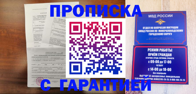 временная регистрация в Петров Вале