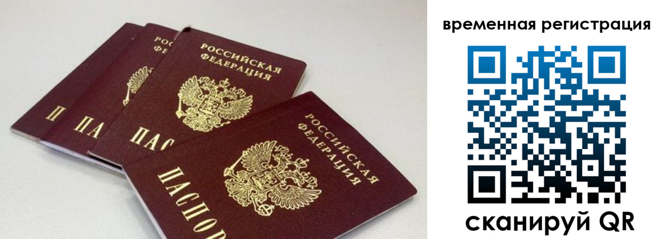 временная регистрация собственник в Петров Вале