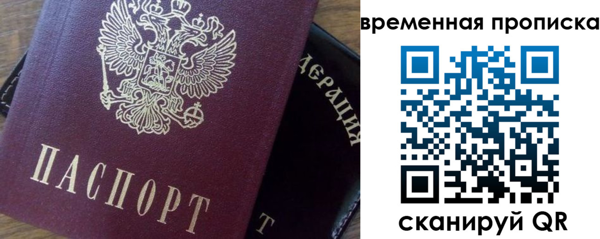 временная регистрация адрес в Петров Вале
