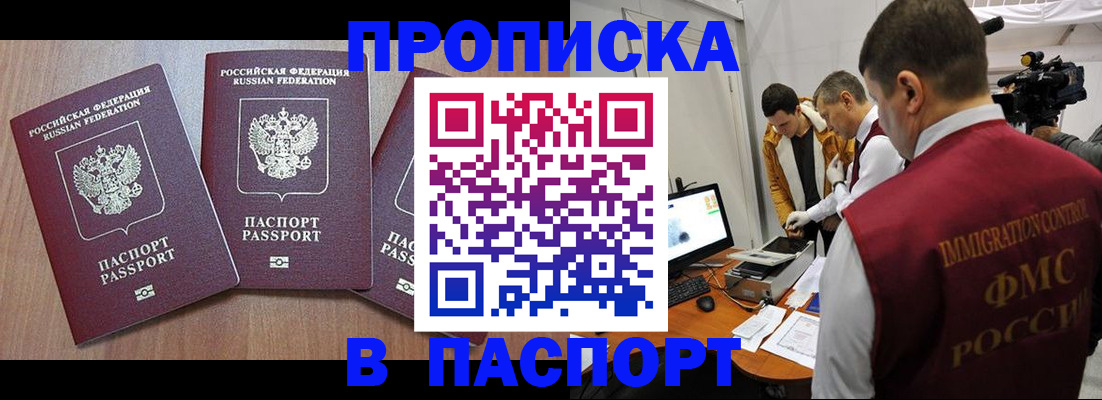 прописка для школы в Петров Вале
