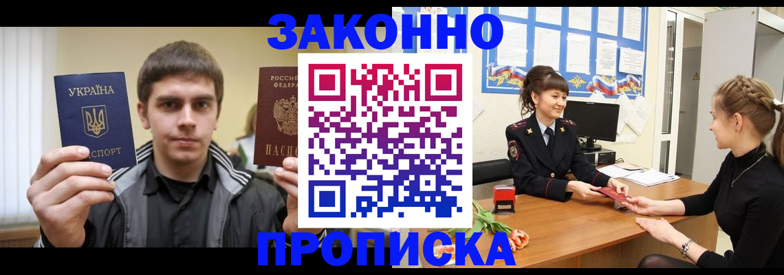 прописка регистрация в Петров Вале