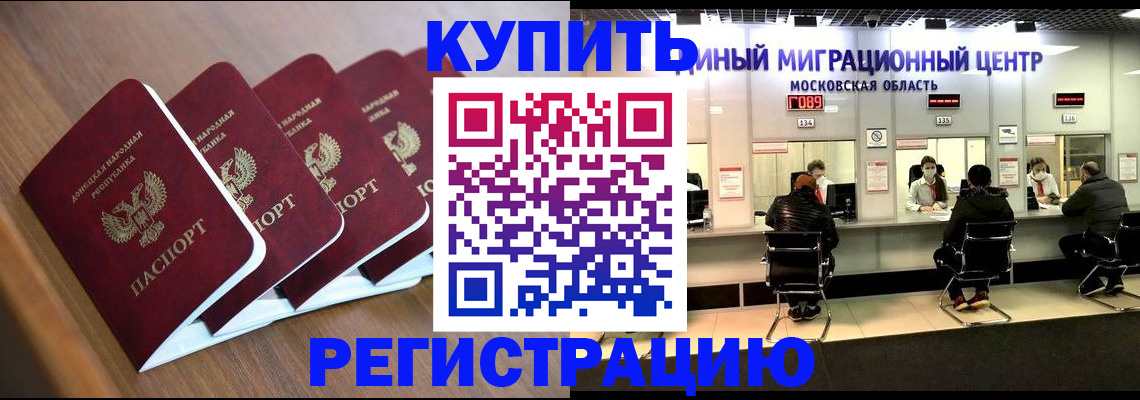 купить прописку в Петров Вале