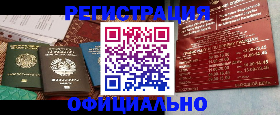 прописка в Петров Вале